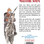 Maharana Pratap in Gujarati (મહારાણા પ્રતાપ)-10249