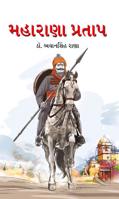 Maharana Pratap in Gujarati (મહારાણા પ્રતાપ)-0