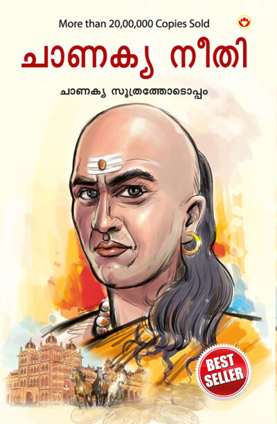 Chanakya Neeti with Chanakya Sutra Sahit in Malayalam (ചാണക്യ നയം - ചാണക്യ സൂത്രം ഉൾപ്പെടെ)-0