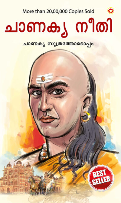 Chanakya Neeti with Chanakya Sutra Sahit in Malayalam (ചാണക്യ നയം - ചാണക്യ സൂത്രം ഉൾപ്പെടെ)-0