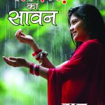 Patjhad Ka Sawan (पतझड़ का सावन)-0