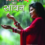 Patjhad Ka Sawan (पतझड़ का सावन)-0