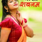 Pyasi Shabnam (प्यासी शबनम)-0