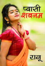 Pyasi Shabnam (प्यासी शबनम)-0