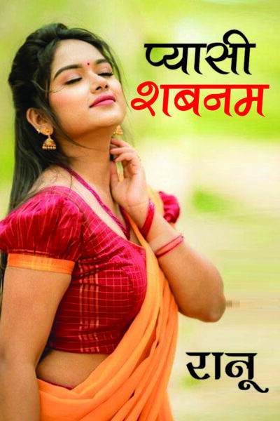 Pyasi Shabnam (प्यासी शबनम)-0