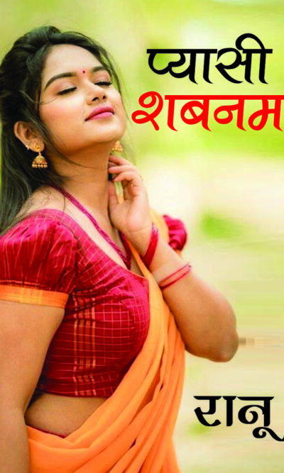 Pyasi Shabnam (प्यासी शबनम)-0