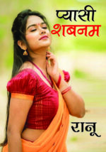 Pyasi Shabnam (प्यासी शबनम)-0