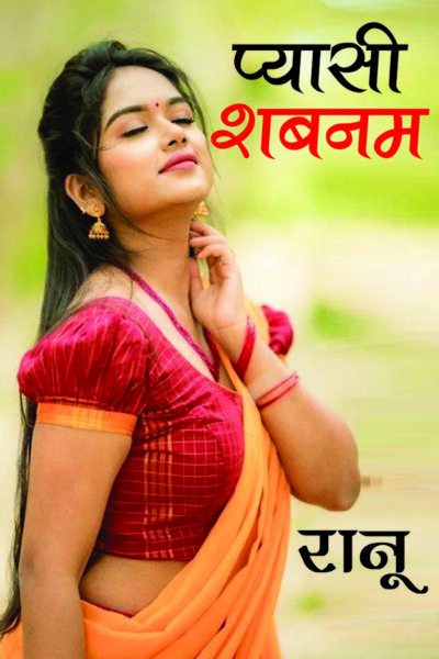 Pyasi Shabnam (प्यासी शबनम)-0