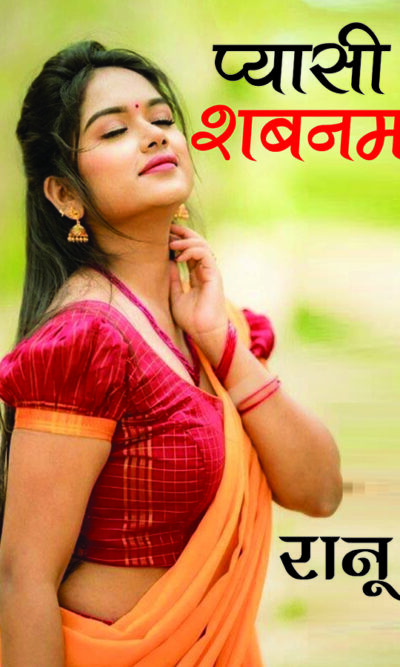 Pyasi Shabnam (प्यासी शबनम)-0