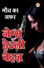 Maut ka Safar - मौत का सफर (Hindi Tanslation Of - The Doll's Bad News)-0