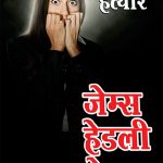 Pati ke Hatayare (पति के हत्यारे)-0