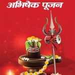 Shiv Abhishek Pujan in Hindi (शिव अभिषेक पूजन)-0