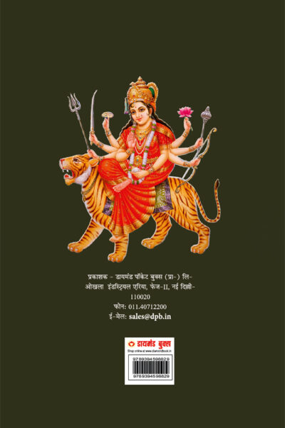 Durga Chalisa in Hindi (दुर्गा चालीसा)-10199