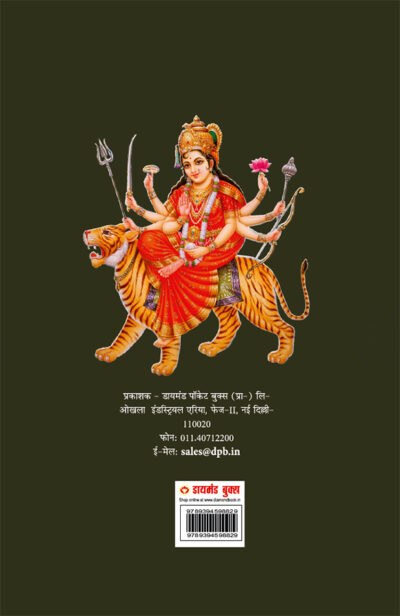 Durga Chalisa in Hindi (दुर्गा चालीसा)-10199