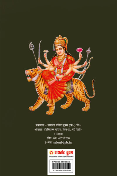 Durga Chalisa in Hindi (दुर्गा चालीसा)-10197