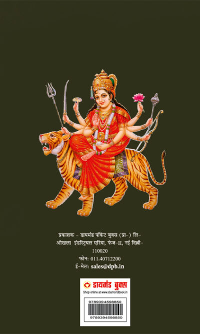 Durga Chalisa in Hindi (दुर्गा चालीसा)-10197