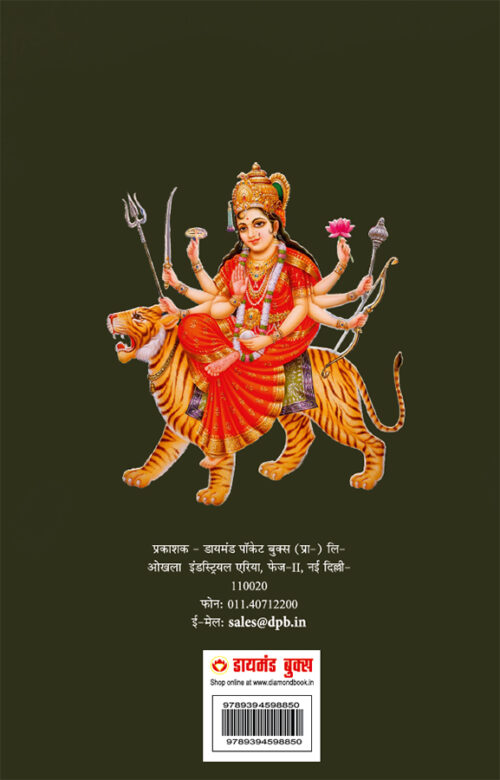 Durga Chalisa In Hindi (दुर्गा चालीसा)-10197