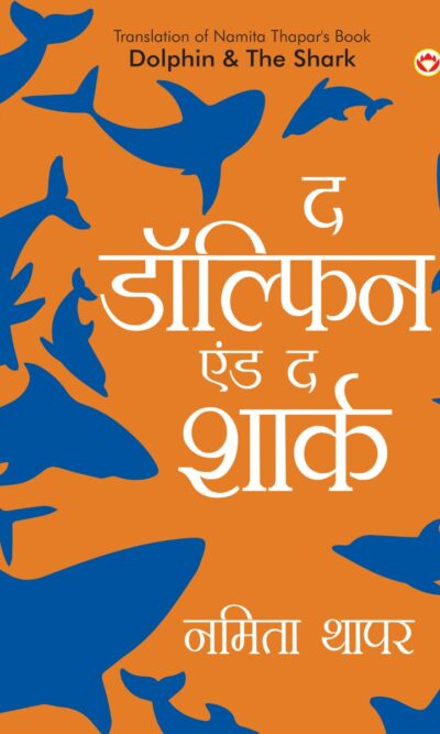 The Dolphin & The Shark (द डॉल्फिन एंड द शार्क)-10554