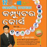 Dynamic Memory Computer Course in Oriya (ଆଗକୁ ବଢ଼ିବା କେମିତି)-0