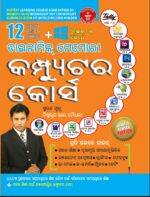 Dynamic Memory Computer Course in Oriya (ଆଗକୁ ବଢ଼ିବା କେମିତି)-0