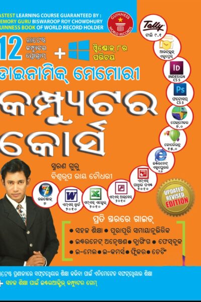 Dynamic Memory Computer Course in Oriya (ଆଗକୁ ବଢ଼ିବା କେମିତି)-0