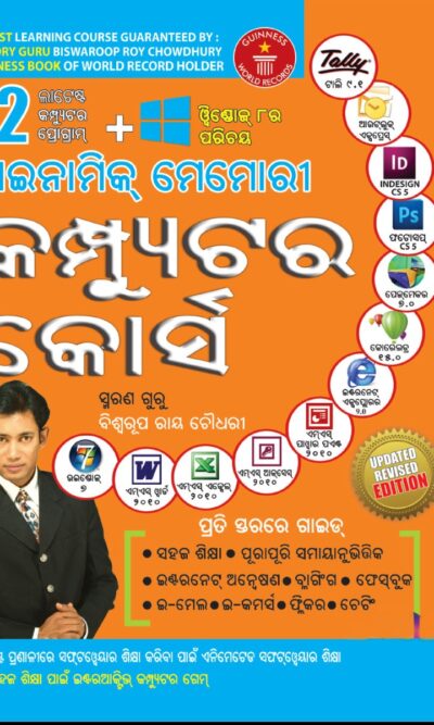 Dynamic Memory Computer Course in Oriya (ଆଗକୁ ବଢ଼ିବା କେମିତି)-0