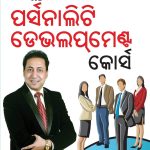 Complete Personality Development Course Oriya-0