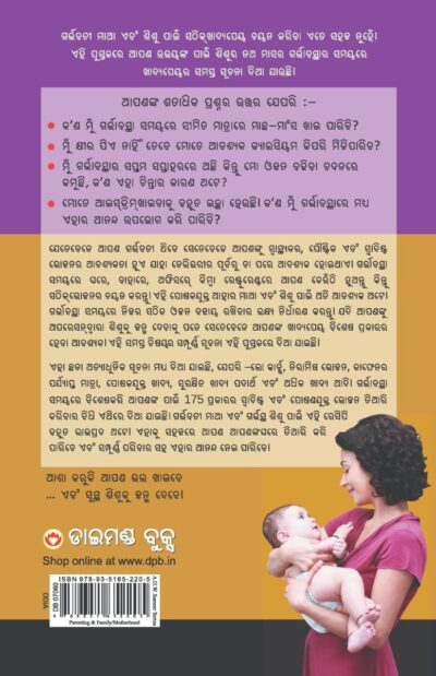 What To Expect When You are Expecting in Odia (କ'ଣ ଖାଇବେ ଯେବେ ମାଆ ହେବେ ?) The Best Pregenancy Book in Oriya-10613