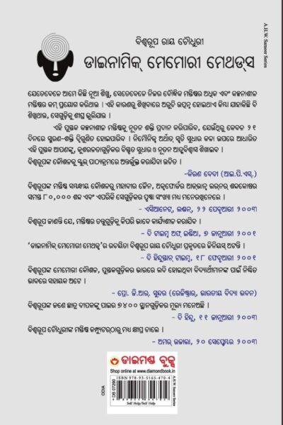 Dynamic Memory Method in Oriya (ଡାଇନାମିକ୍ ମେମୋରୀ ମେଥଡ୍‌ସ)-10610