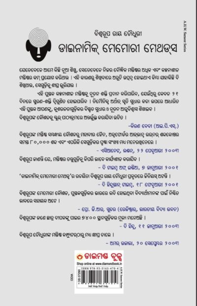 Dynamic Memory Method in Oriya (ଡାଇନାମିକ୍ ମେମୋରୀ ମେଥଡ୍‌ସ)-10610