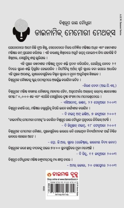 Dynamic Memory Method in Oriya (ଡାଇନାମିକ୍ ମେମୋରୀ ମେଥଡ୍‌ସ)-10610