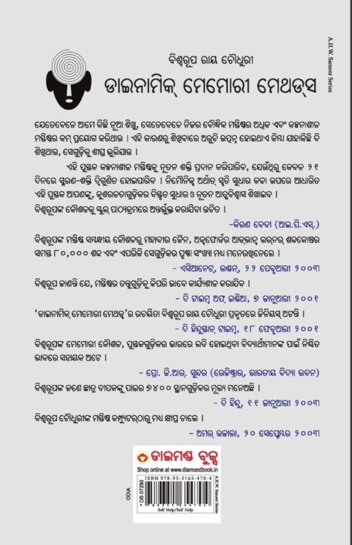 Dynamic Memory Method In Oriya (ଡାଇନାମିକ୍ ମେମୋରୀ ମେଥଡ୍‌ସ)-10610