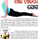 Khel Khel Main Yog in Oriya (ଖେଳ ଖେଳରେ ଯୋଗ)-10611