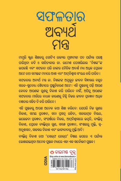 Safalta Ke Achook Mantra in Oriya (ସଫଳତାର ଅବ୍ୟର୍ଥ ମନ୍ତ୍ର)-10619