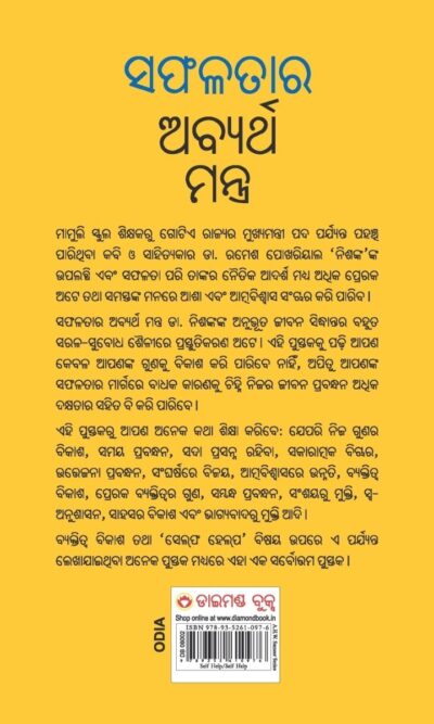 Safalta Ke Achook Mantra in Oriya (ସଫଳତାର ଅବ୍ୟର୍ଥ ମନ୍ତ୍ର)-10619