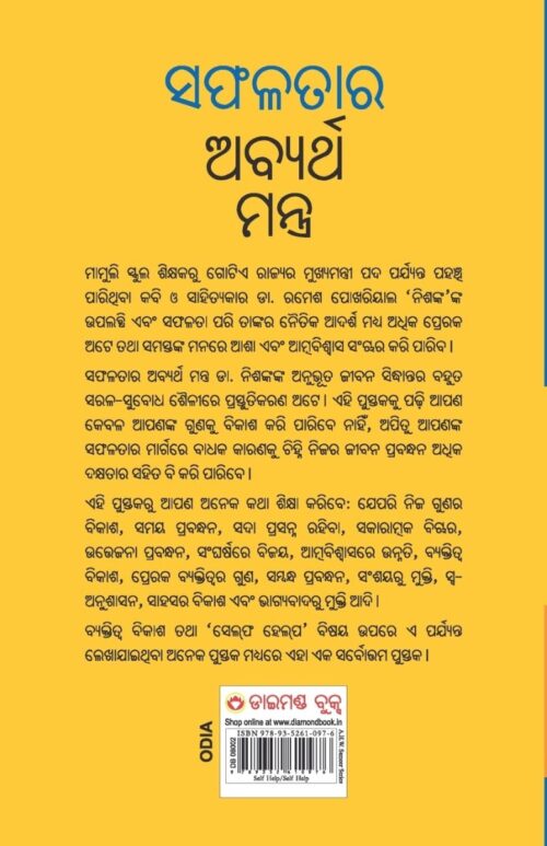 Safalta Ke Achook Mantra In Oriya (ସଫଳତାର ଅବ୍ୟର୍ଥ ମନ୍ତ୍ର)-10619