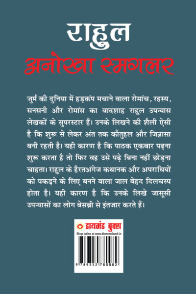 Anokha Smagalar (अनोखा स्मगलर)-10544