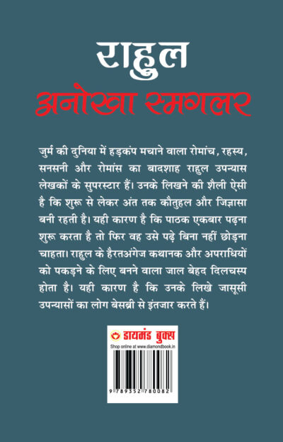 Anokha Smagalar (अनोखा स्मगलर)-10544