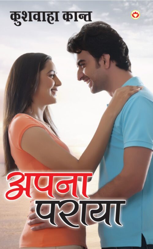 Apna Paraya (अपना पराया)-0