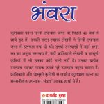 Bhanvra (भंवरा)-10524