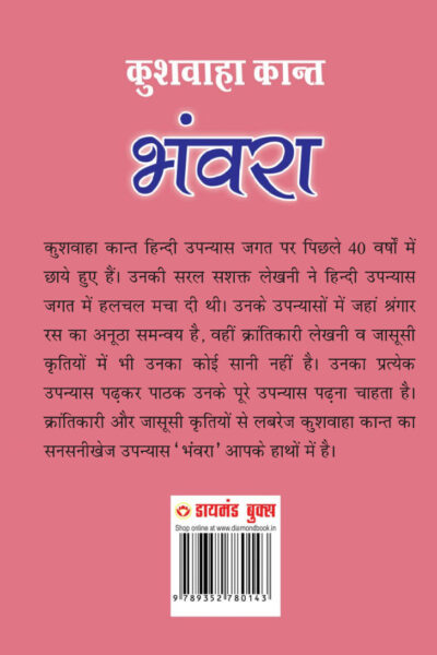 Bhanvra (भंवरा)-10524