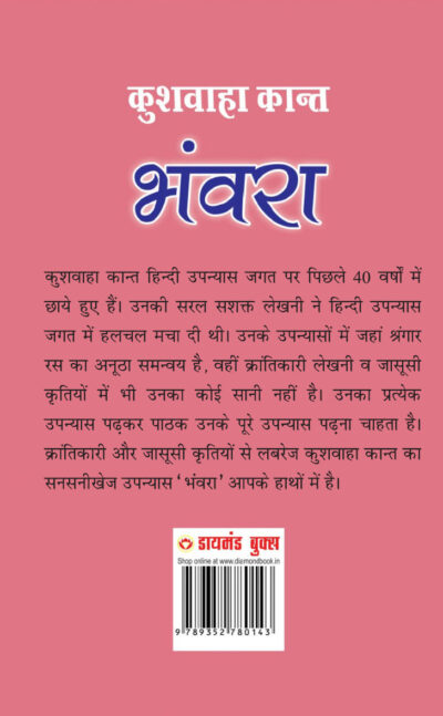 Bhanvra (भंवरा)-10524