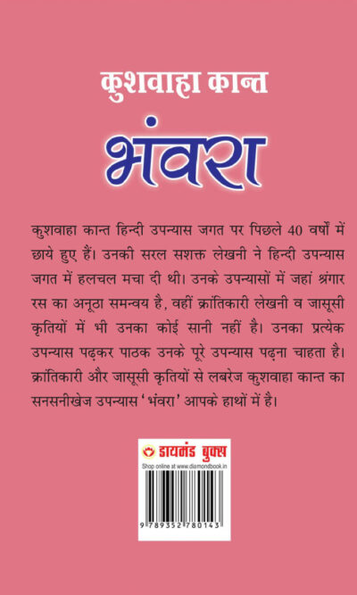 Bhanvra (भंवरा)-10524