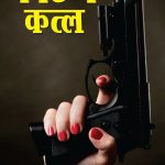 Court Mein Katal (कोर्ट में कत्ल)-0