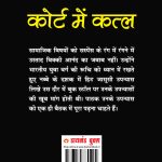 Court Mein Katal (कोर्ट में कत्ल)-10542