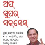 Secret of Super Success in Oriya (ସିକ୍ରେସ ଅଫ ସୁପର ସସେସ୍)-0