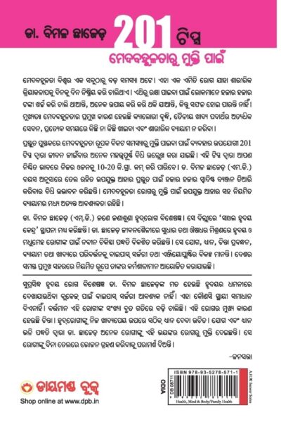 Motape Se Mukti Ke Liye 201 Tips in Oriya-10615