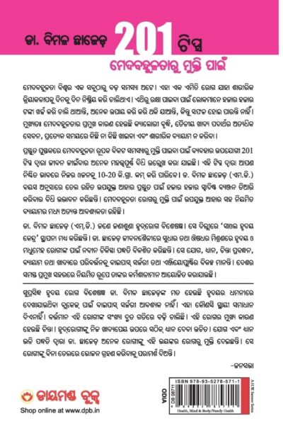 Motape Se Mukti Ke Liye 201 Tips in Oriya-10615