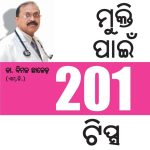 Motape Se Mukti Ke Liye 201 Tips in Oriya-0