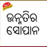 Unnati Ki Rahe in Oriya (ଉନ୍ନତିର ସୋପାନ)-0